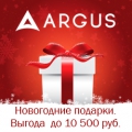 Новогодние подарки от Аргус. Выгода до 10500 руб.